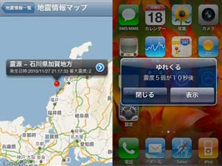 Apple incorpora alarma de terremotos a iOS 5 fifu